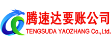 莆田收债公司